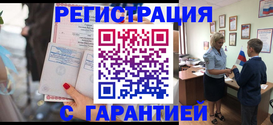 прописка для военкомата в Электрогорске