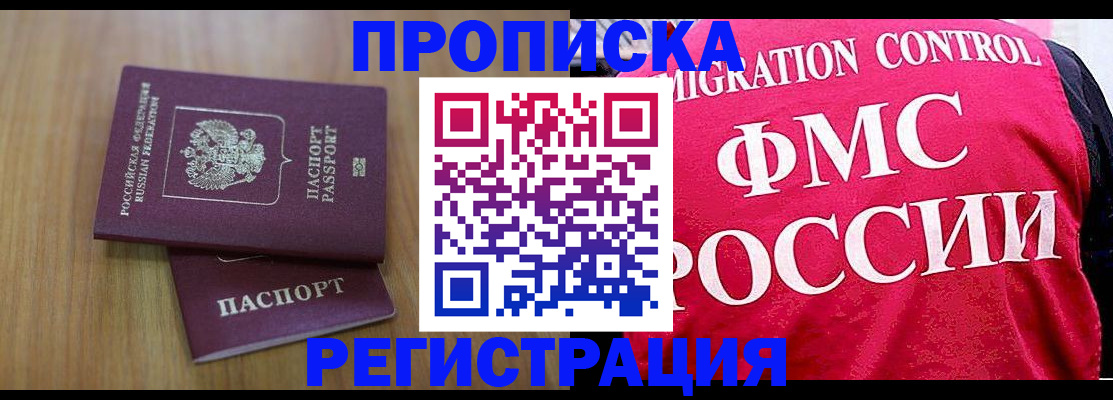 временная регистрация недорого в Электрогорске